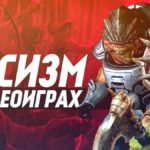 Ксенофобия, расизм и геноцид в компьютерных играх  