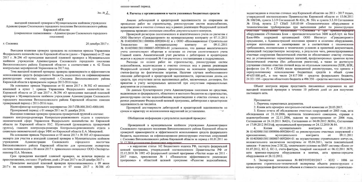 Опасная вода: жителям Кировской области придется расплачиваться за халатность чиновников