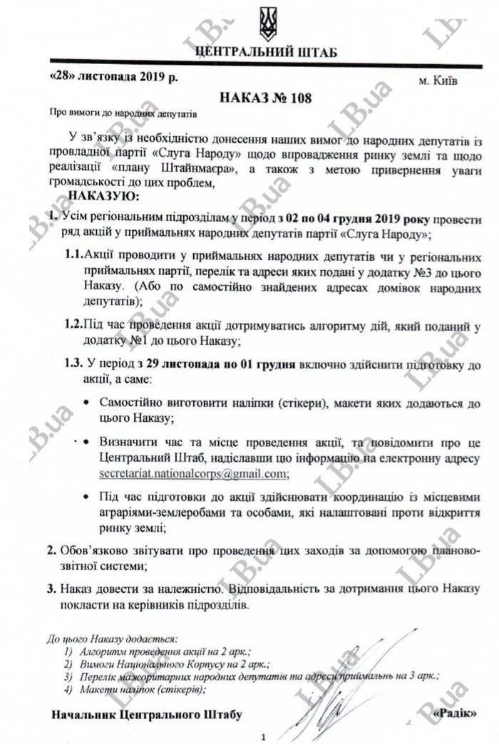 Украинские националисты хотят устроить «ночь длинных ножей» для «слуг народа»