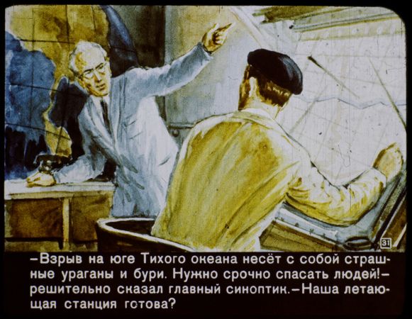 Как видели 2017 год художники СССР середины XX века