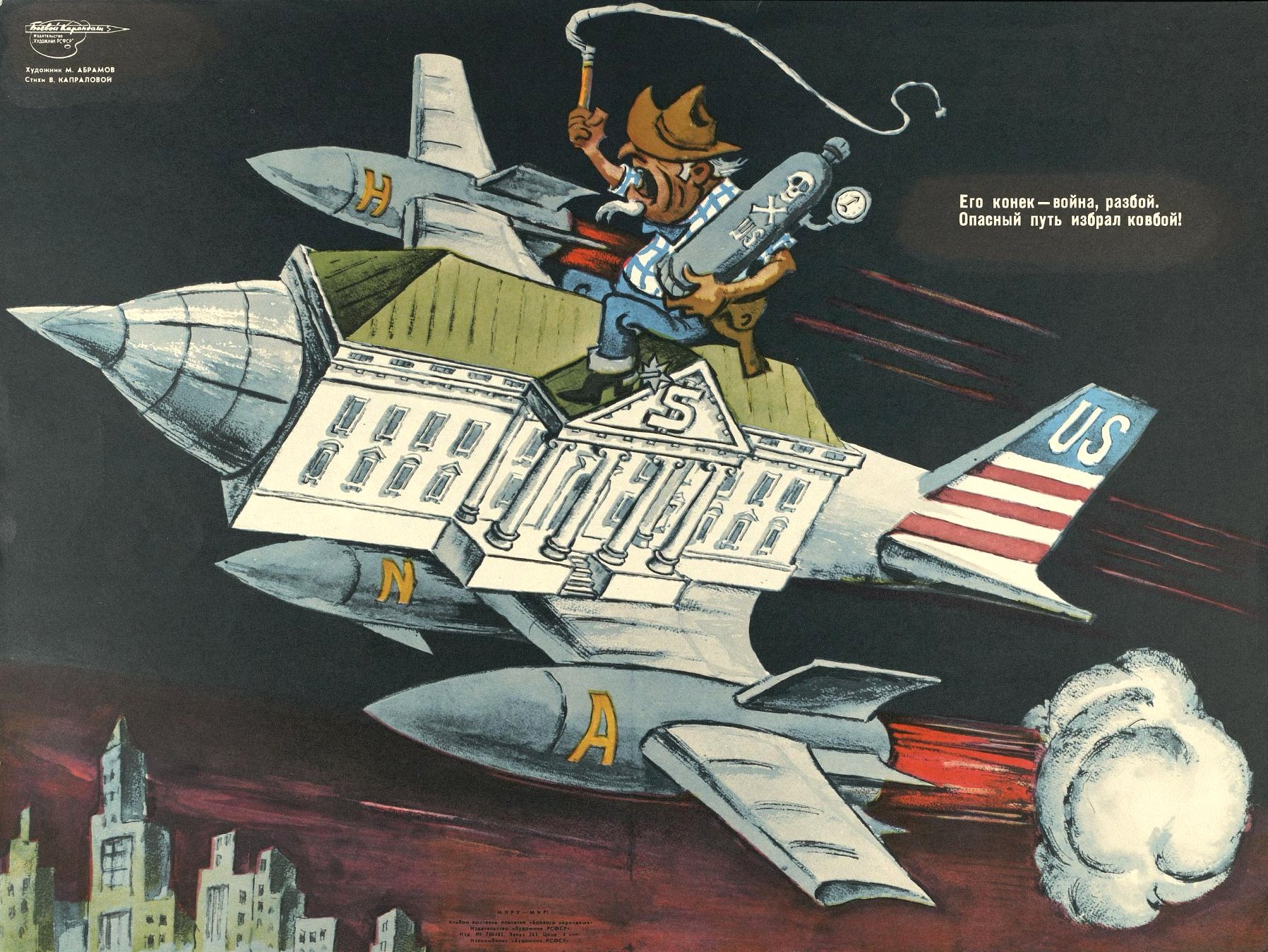 Угроза миру 1. Плакаты против США времен холодной войны СССР. Советские плакаты времен холодной войны. Агитационные плакаты времен холодной войны.