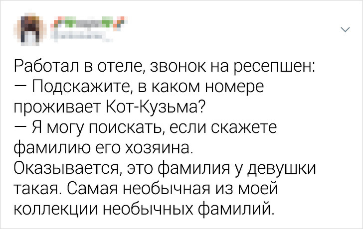 30+ человек, чья жизнь была бы тоской зеленой, если бы не их странные фамилии