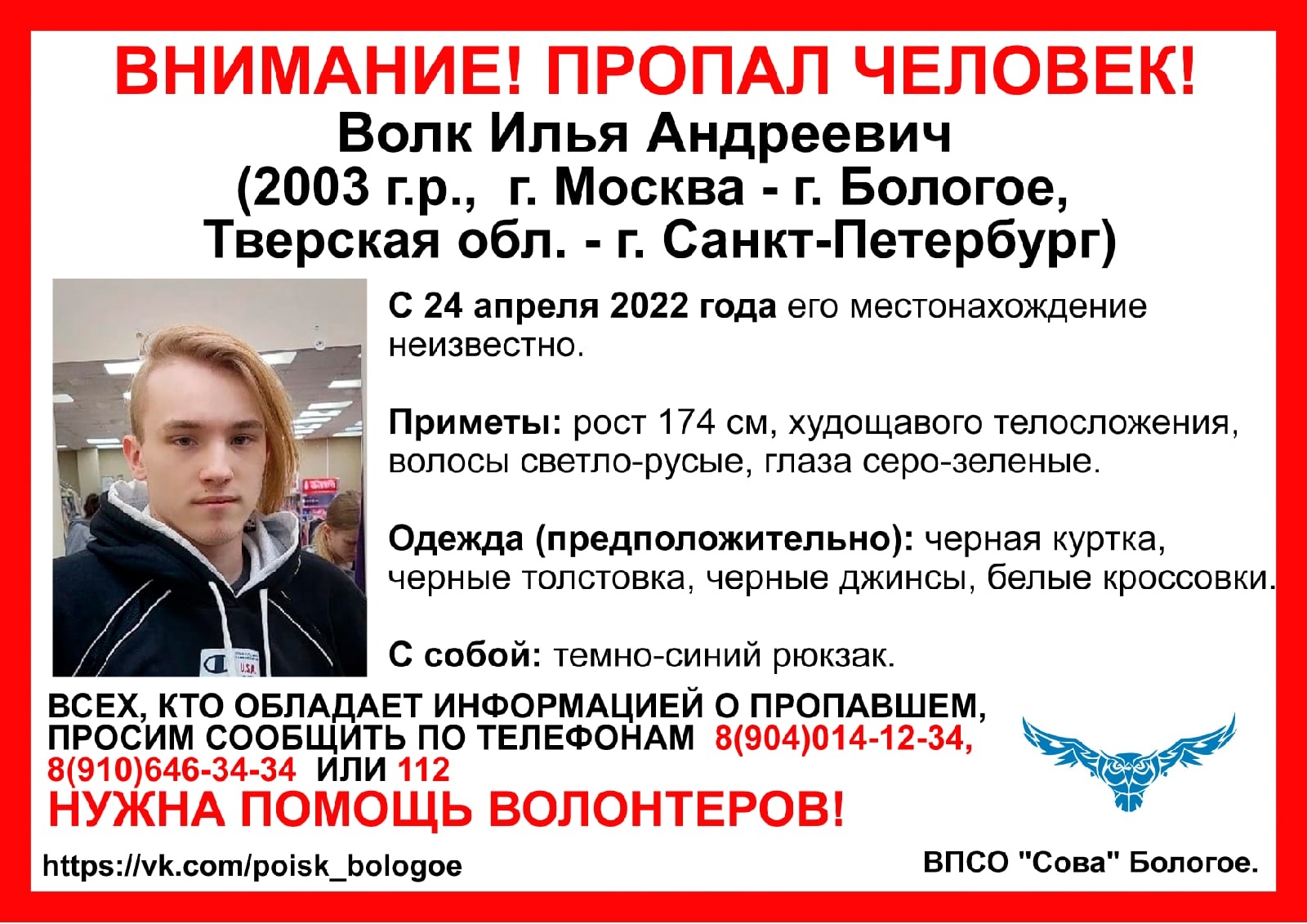 В Тверской области больше двух месяцев не могут найти пропавшего парня