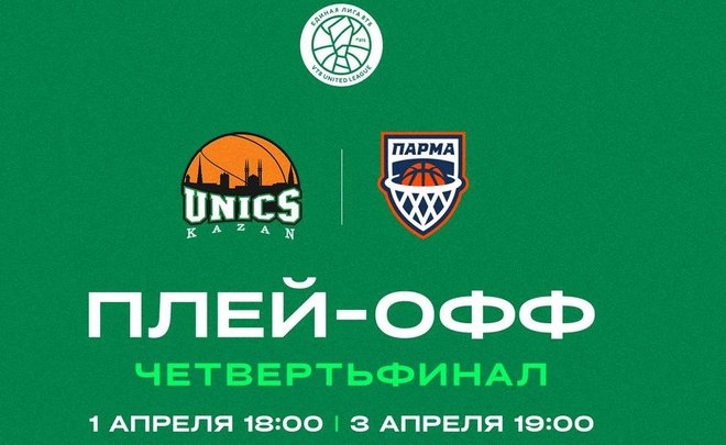 Определился соперник УНИКСа в четвертьфинале плей-офф Единой лиги ВТБ