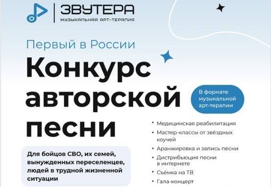 Конкурс авторской песни «Звутера» открыл прием заявок