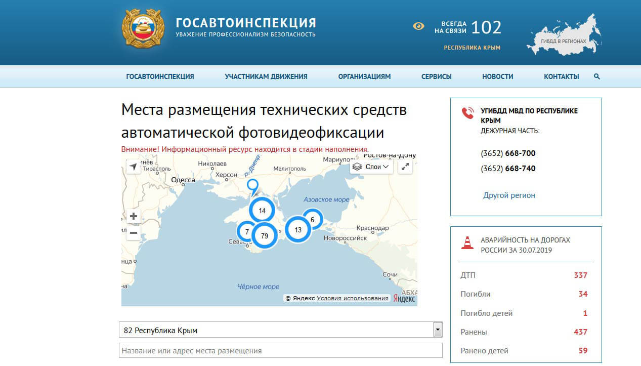 Сайт гибдд где. Камеры видеофиксации ГИБДД на карте Крыма. Карта ГАИ В Рустави.