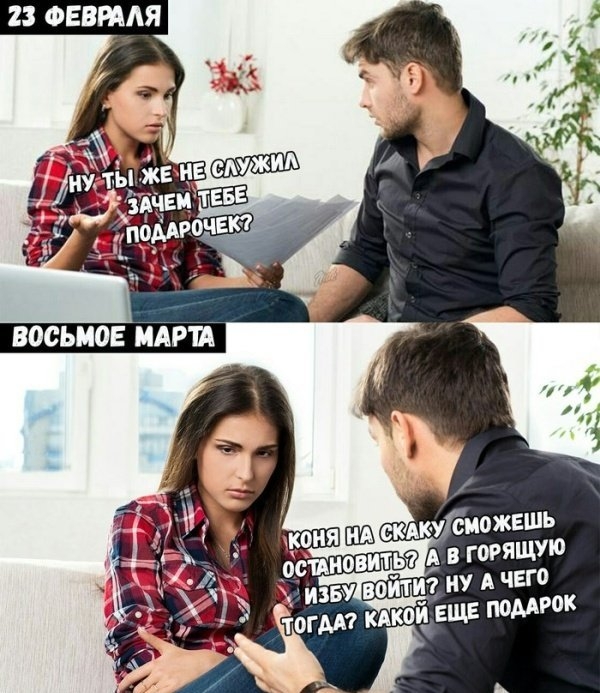 Юмор к 8 марта 