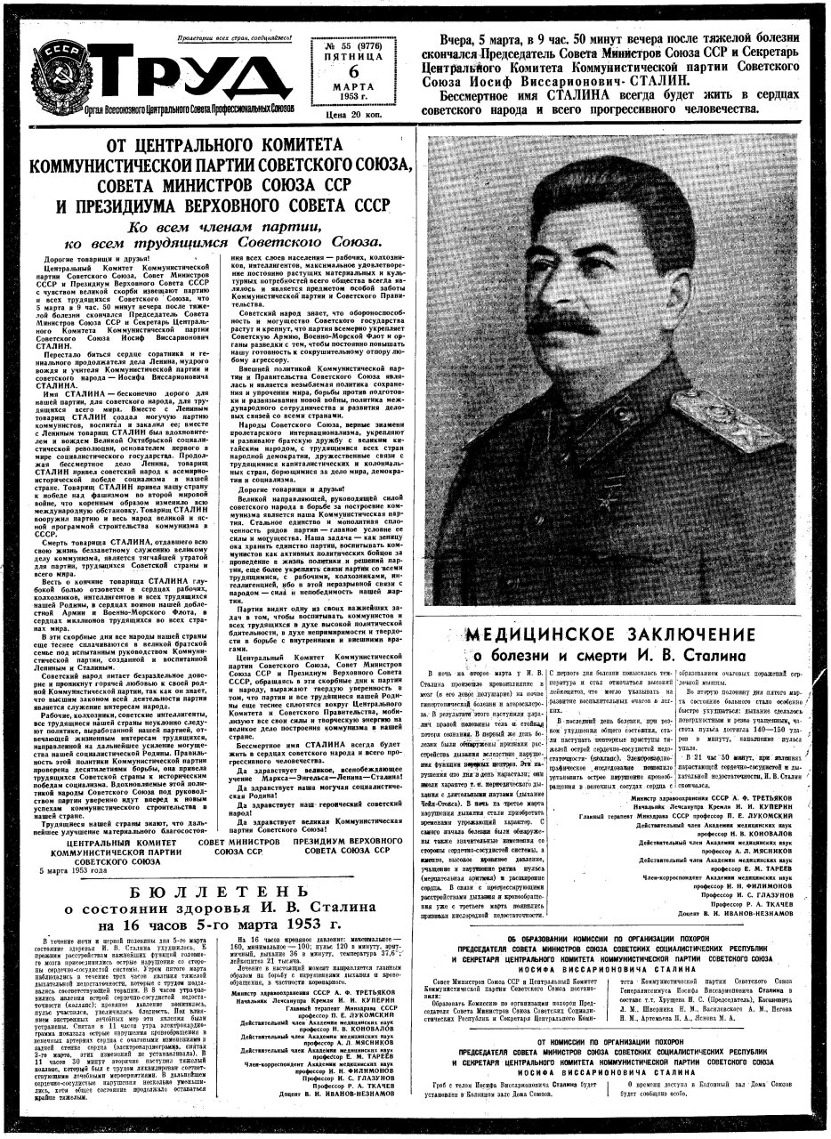 После смерти и в сталина партию возглавил. Газета правда о смерти Сталина 1953. Иосиф Сталин 1953. Газета правда Сталин 1953.