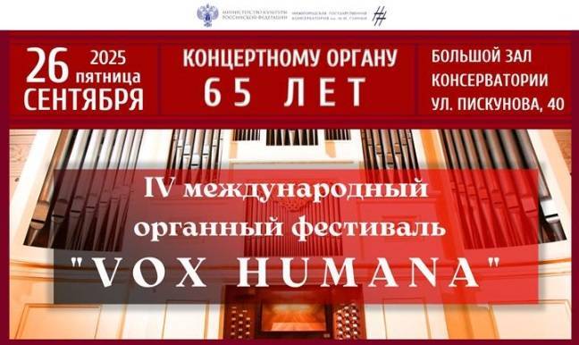 IV Международный органный фестиваль Vox humana пройдет в Нижнем Новгороде