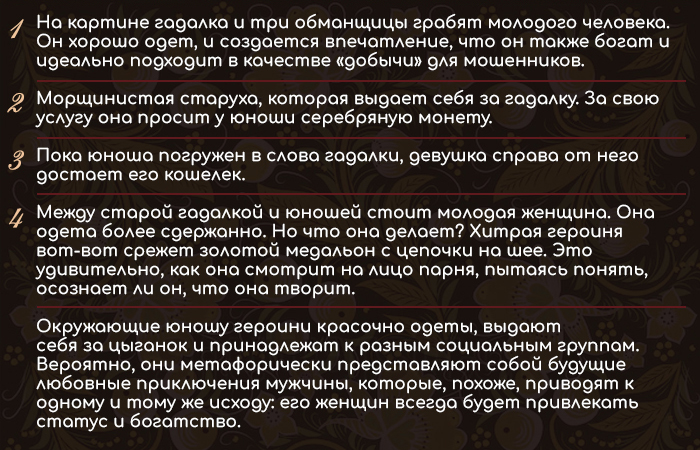 Загадочная история картины, о которой узнали только через 300 после ее создания: «Гадалка» де Латура Латура, Латур, картины, «Гадалка», барокко, картине, картину, эпохи, картин, между, Франции, очень, жизни, религиозные, Витале, писал, кажется, герои, написал, Инфографика