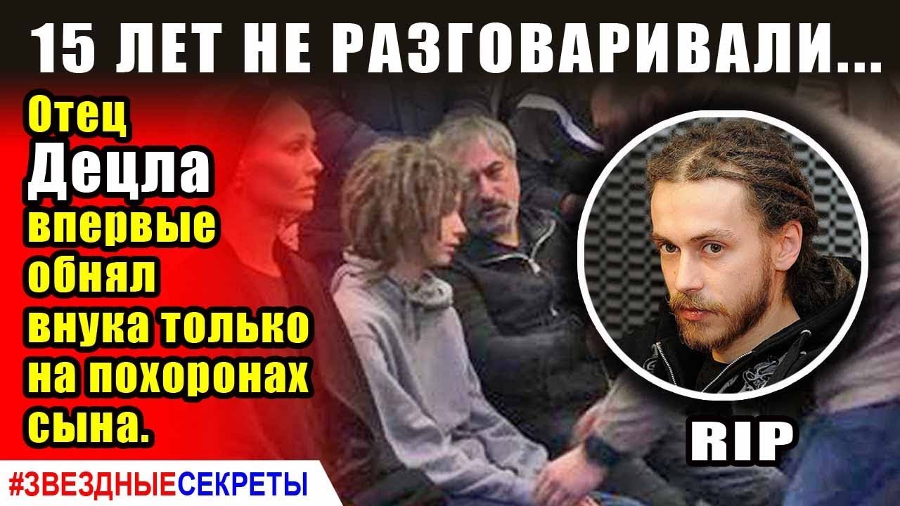 Мать Децла не желает идти на поводу внука Мать Децла не желает идти на поводу внука децл