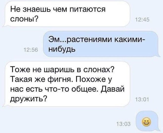 12 смс пикаперов, которые пытались подцепить девушку, но у них не вышло 12 смс пикаперов, которые пытались подцепить девушку, но у них не вышло