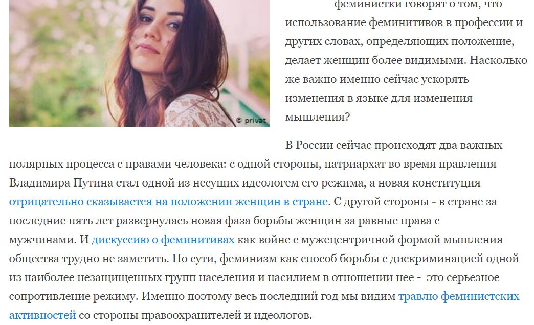 В россии запретили феминитивы