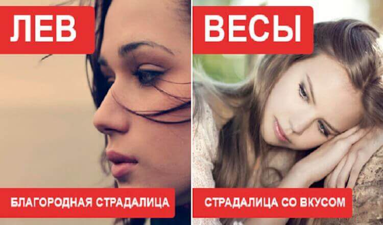Какая вы страдалица по знаку Зодиака?