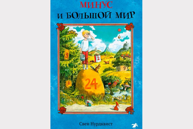 Самые интересные современные книги для детского досуга