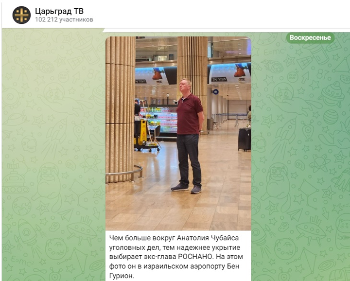 ИЗРАИЛЬСКИЙ ГАМБИТ: ЧУБАЙС ВОЗГЛАВИТ СЕПАРАТНЫЕ ПЕРЕГОВОРЫ ПО УКРАИНЕ ИЗРАИЛЬСКИЙ ГАМБИТ: ЧУБАЙС ВОЗГЛАВИТ СЕПАРАТНЫЕ ПЕРЕГОВОРЫ ПО УКРАИНЕ расследование,россия