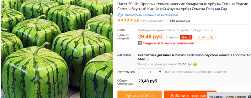 Квадратные арбузы. алиэкспресс, обман, семена, фотошоп