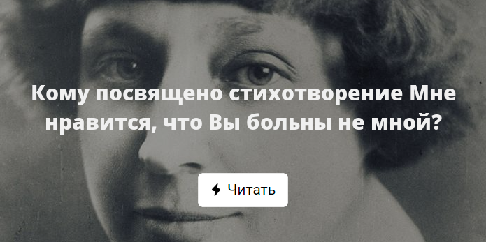 А студио вы больны не мной. Мне Нравится что вы больны не мной. Мне Нравится что вы больны кому посвящено. Мне Нравится что вы больны не мной кому посвящается. Мне Нравится что я больна не вами кому посвящено.