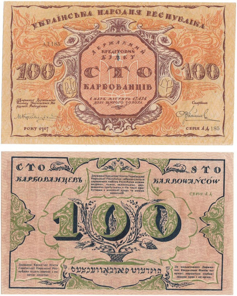 Георгий Нарбут - автор первых украинских денег