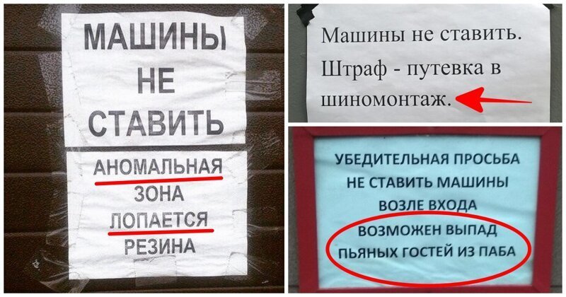 Машины не ставить: 15 прикольных и убедительных объявлений, из-за которых хочется убрать авто машины не ставить, машины у ворот, объявления, прикол, просьба, россия, смешно, фото
