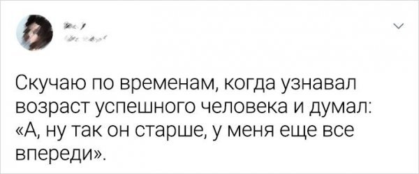 Подборка забавных твитов о возрасте