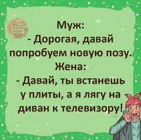 Ворона сидит на елке с сыром. Под елкой лиса разгадывает сканворд... трахаю, говорит, опять, потом, свадьбе, женщин, дверца, никаких, случилось, соседку, лагеpе, своей, надувной, «Мерс», стоит, Первый, дурак, после, зонтик, видел