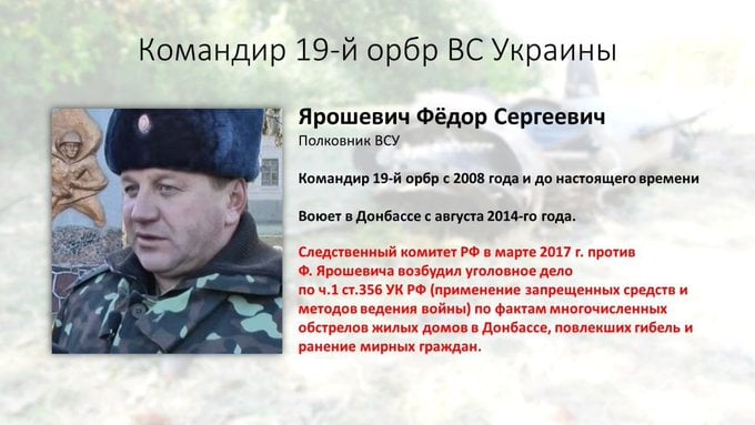 Приказ на удар Точкой-У по Донецку отдал полковник ВСУ ЯРОШЕВИЧ