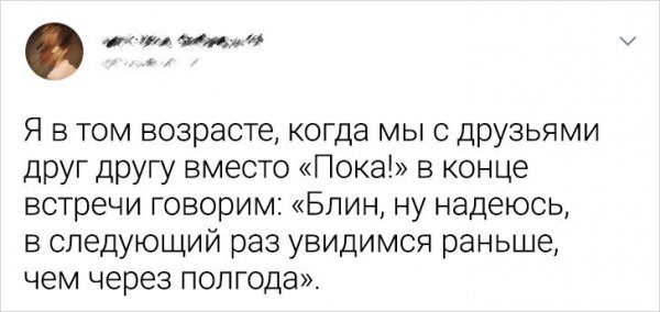 ПОДБОРКА ЗАБАВНЫХ ТВИТОВ О ВОЗРАСТЕ история,прикол,юмор