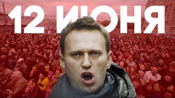 Митинги Навального 2.0: Когда накануне ЕГЭ заработал на уголовную статью