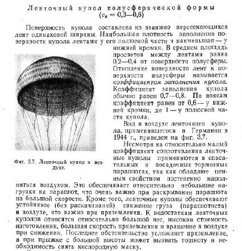 Спасательные парашюты Второй мировой оружие