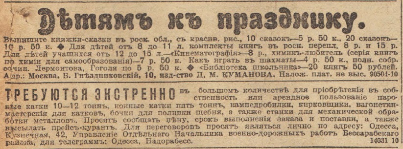Отречение Николая II. По страницам газеты "Русское слово" за 4 марта 1917 г. Часть 1