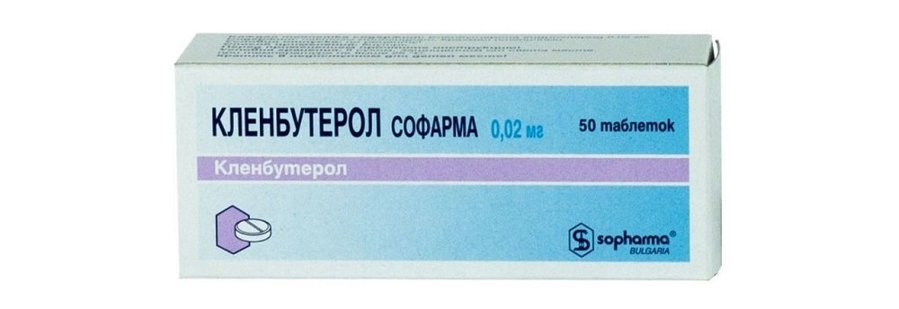Кленбутерол, инструкция по применению