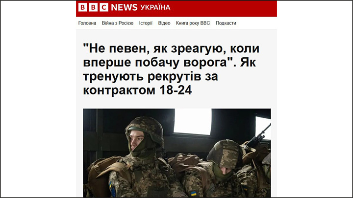 Добровольно воевать молодёжь не идёт//Скриншот страницы с сайта "ВВС Украина"