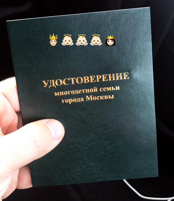 Джиган получил удостоверение многодетного отца