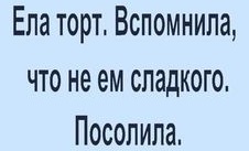 Если о твоих гадостях никто не узнает, то ты не только избежишь всех неприятностей, но и не получишь никакого удовольствия Если о твоих гадостях никто не узнает, то ты не только избежишь всех неприятностей, но и не получишь никакого удовольствия чтобы, только, квартире, говорит, пятно, книги, сосиски, появилось, процесс, Давай, стоит, снова, точно, машину, жилец, читать, после, через, черное, нужно