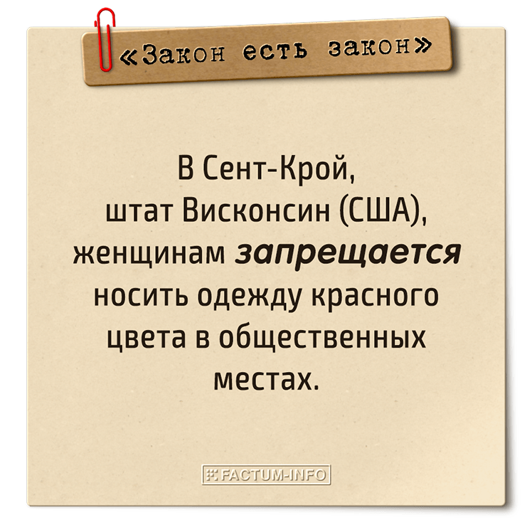 Факт закон. Смешные законы. Смешные законы других стран. Глупые законы. Самые глупые законы в мире.