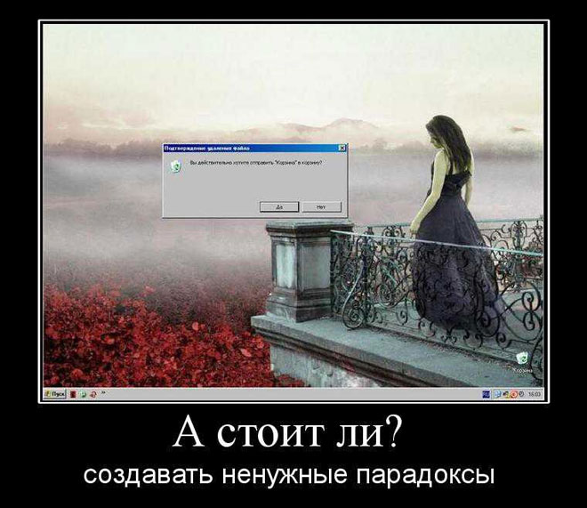 Стоило ли. Парадокс демотиваторы. Парадокс прикол. Смешные парадоксы про жизнь. Смешные парадоксы.