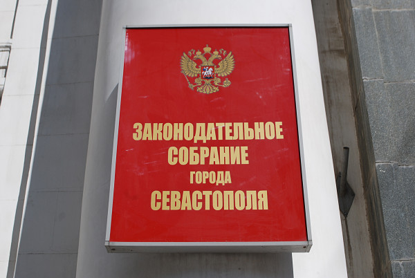 Парламент Севастополя одобрил пять кандидатур на должности заместителей губернатора