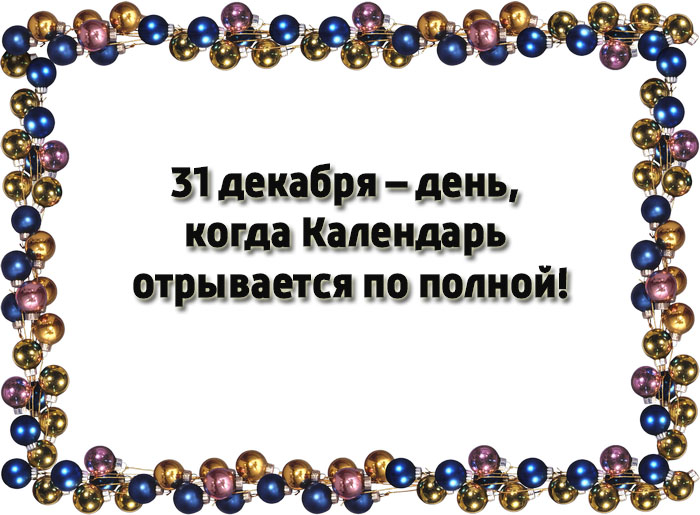 15 юмористических открыток, которые напомнят, что Новый год уже не за горами