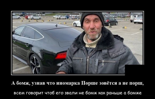 Демотиватор про бомжа