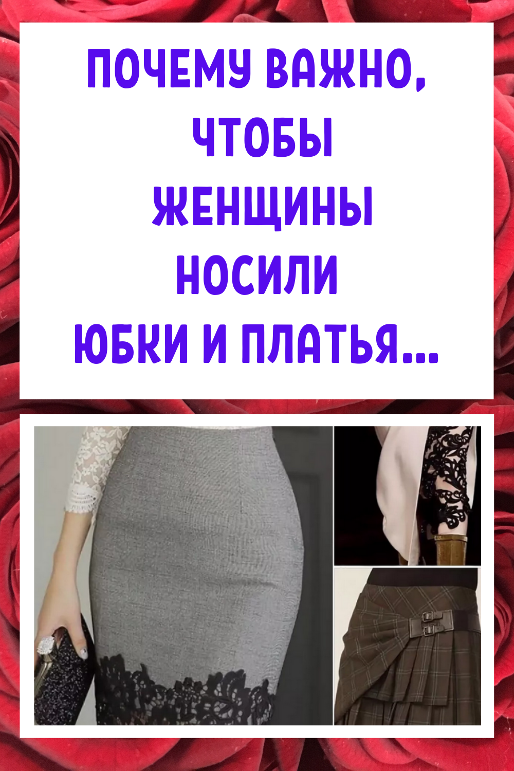 Платье при ходьбе. Юбка карандашом и название. Юбка скрывающая живот. Юбка с подкладкой. Почему юбка поднимается.