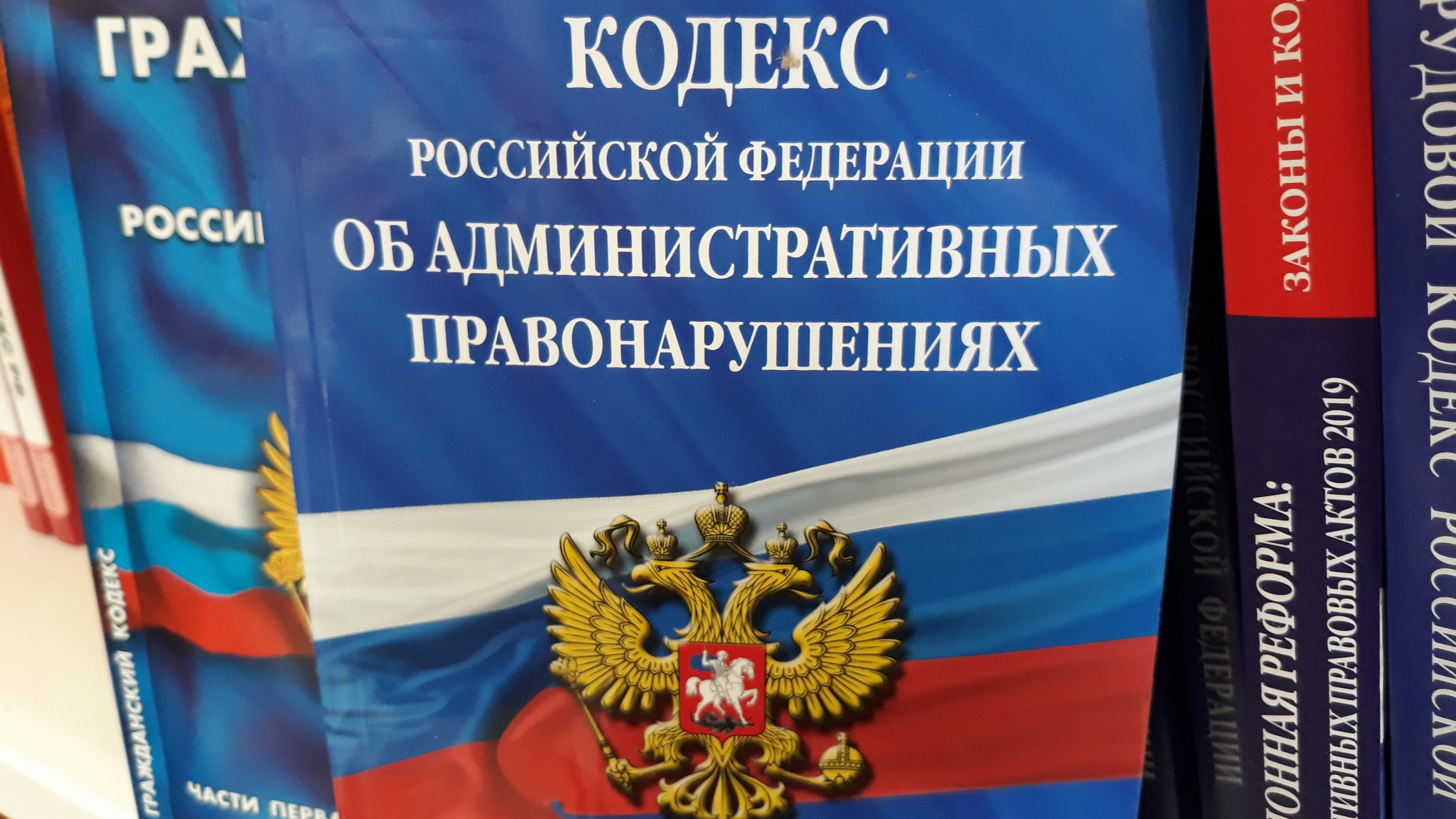 Уголовно административный кодекс. Кодекс об административных правонарушениях. Административный кодекс РФ. Кодекс Российской Федерации об административных правонарушениях. КОАП РФ об административных правонарушениях.