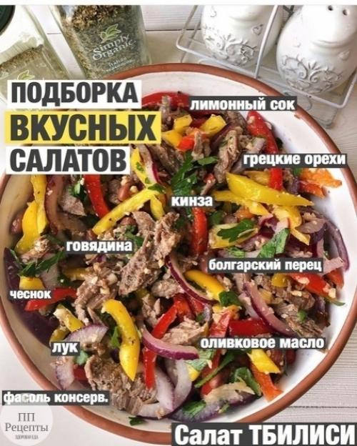 Подборка вкусных салатов. 03