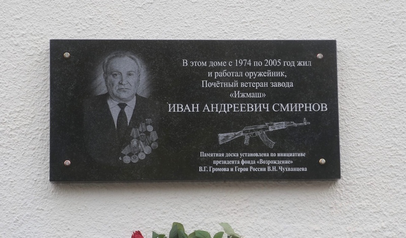 В Ижевске открыли мемориальную доску в память оружейника Ивана Смирнова