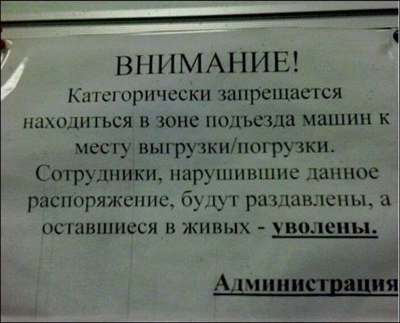 Прикольные надписи и объявления забавные надписи и объявления, прикол, прикольные вывески, юмор