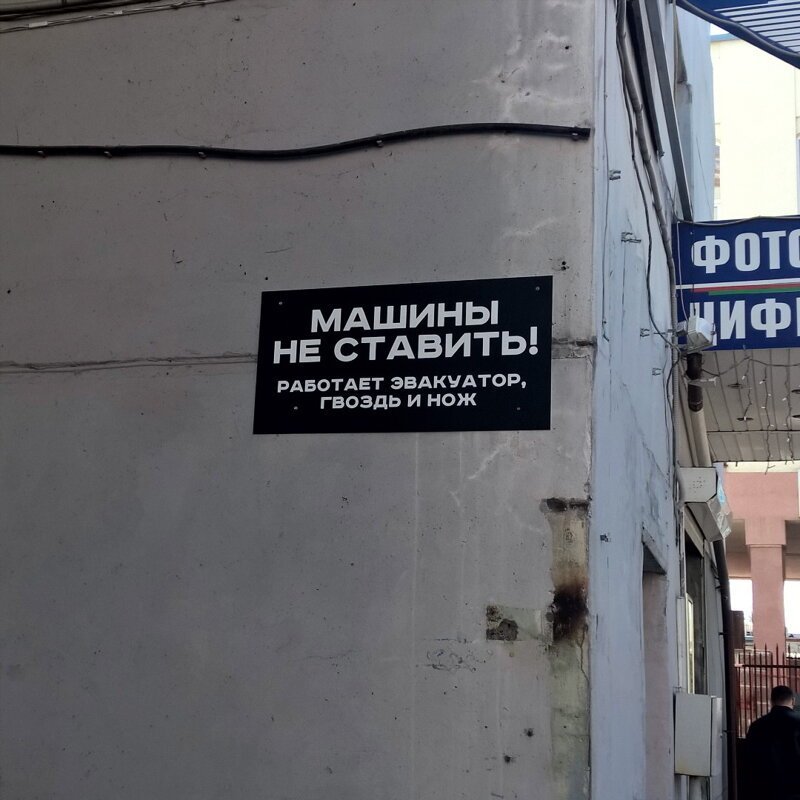 14. машины не ставить, машины у ворот, объявления, прикол, просьба, россия, смешно, фото