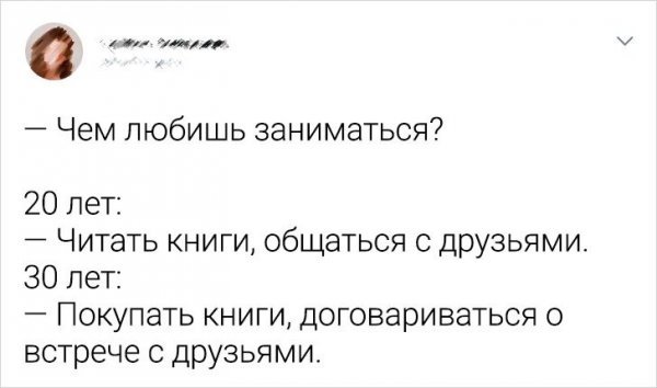 ПОДБОРКА ЗАБАВНЫХ ТВИТОВ О ВОЗРАСТЕ история,прикол,юмор