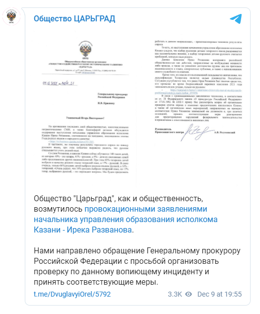 РУССКИЙ ЯЗЫК ДЛЯ ТАТАРСТАНА ПРОБЛЕМА? ОТ ГЕНПРОКУРАТУРЫ ЖДУТ РЕАКЦИИ НА ОБРАЩЕНИЕ россия