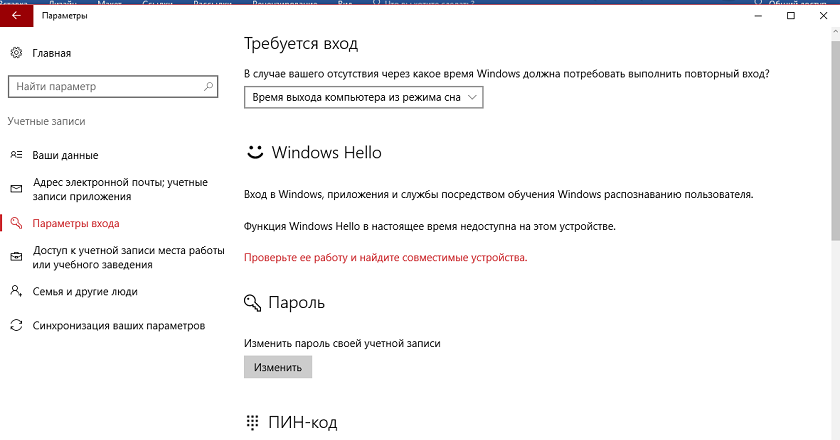 Параметры входа Windows 10. Параметры входа. Как поменять пин код на компьютере виндовс 10 при входе в систему.