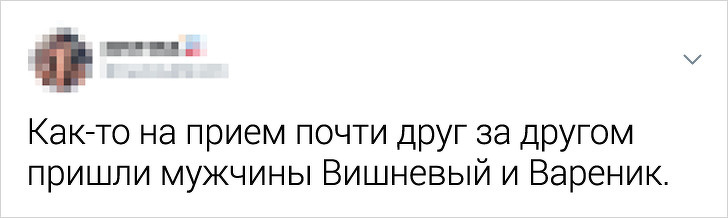 30+ человек, чья жизнь была бы тоской зеленой, если бы не их странные фамилии